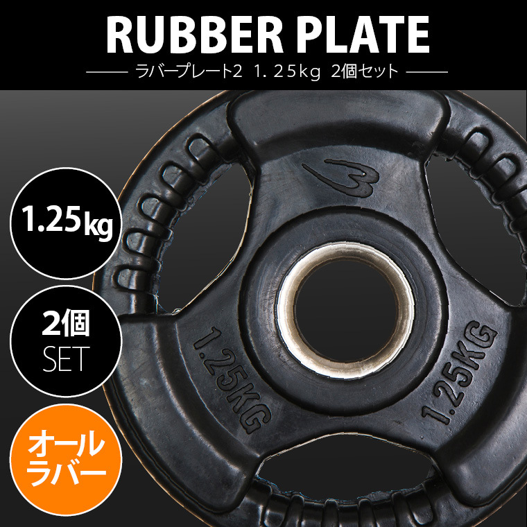 BULL 25KG ラバープレート 2枚セット Rubber Plate / ラバープレート